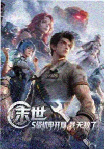 星屑收集者 番剧海报